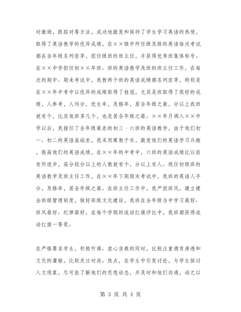 中学英语教师个人工作总结.doc_第3页