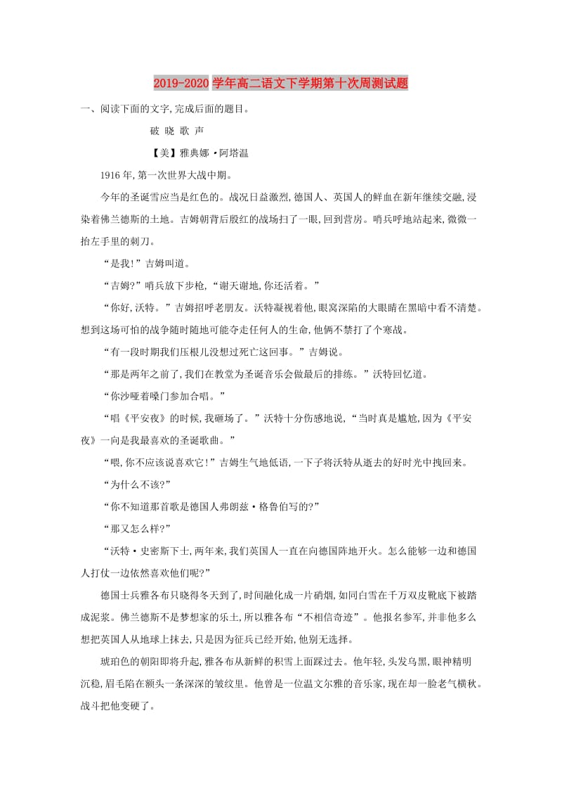 2019-2020学年高二语文下学期第十次周测试题.doc_第1页