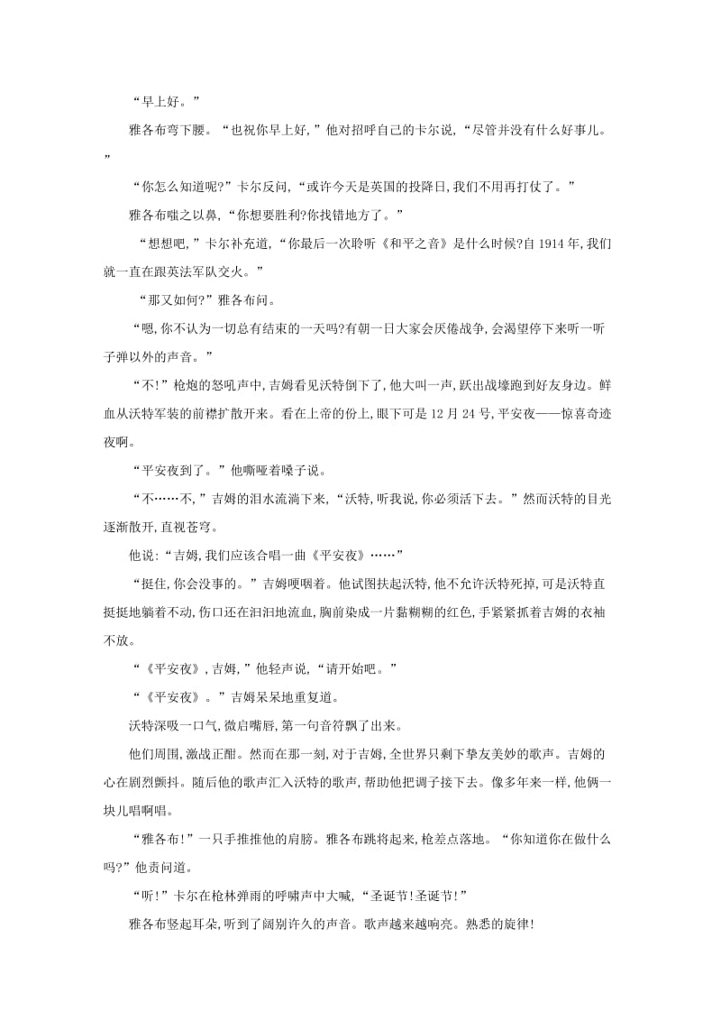 2019-2020学年高二语文下学期第十次周测试题.doc_第2页