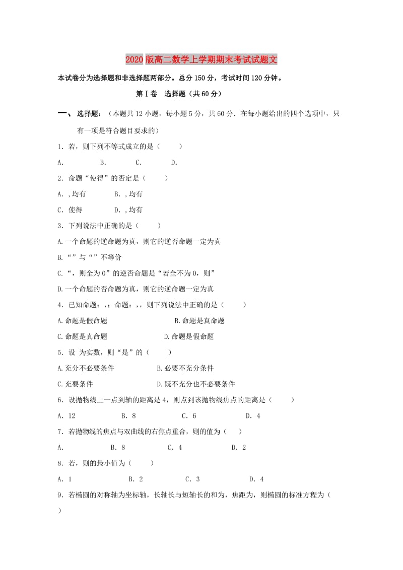 2020版高二数学上学期期末考试试题文.doc_第1页