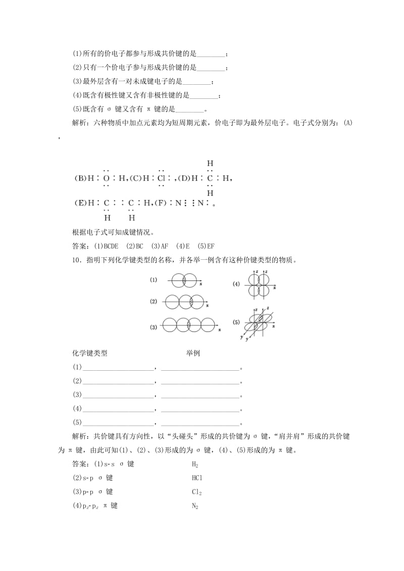 2018年高中化学 课时跟踪检测（六）共价键模型 鲁科版选修3.doc_第3页