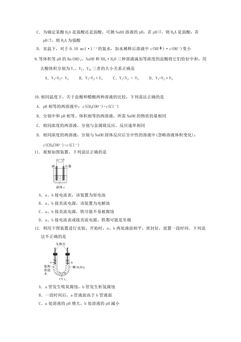 2018-2019学年高二化学上学期期中试题.doc_第3页