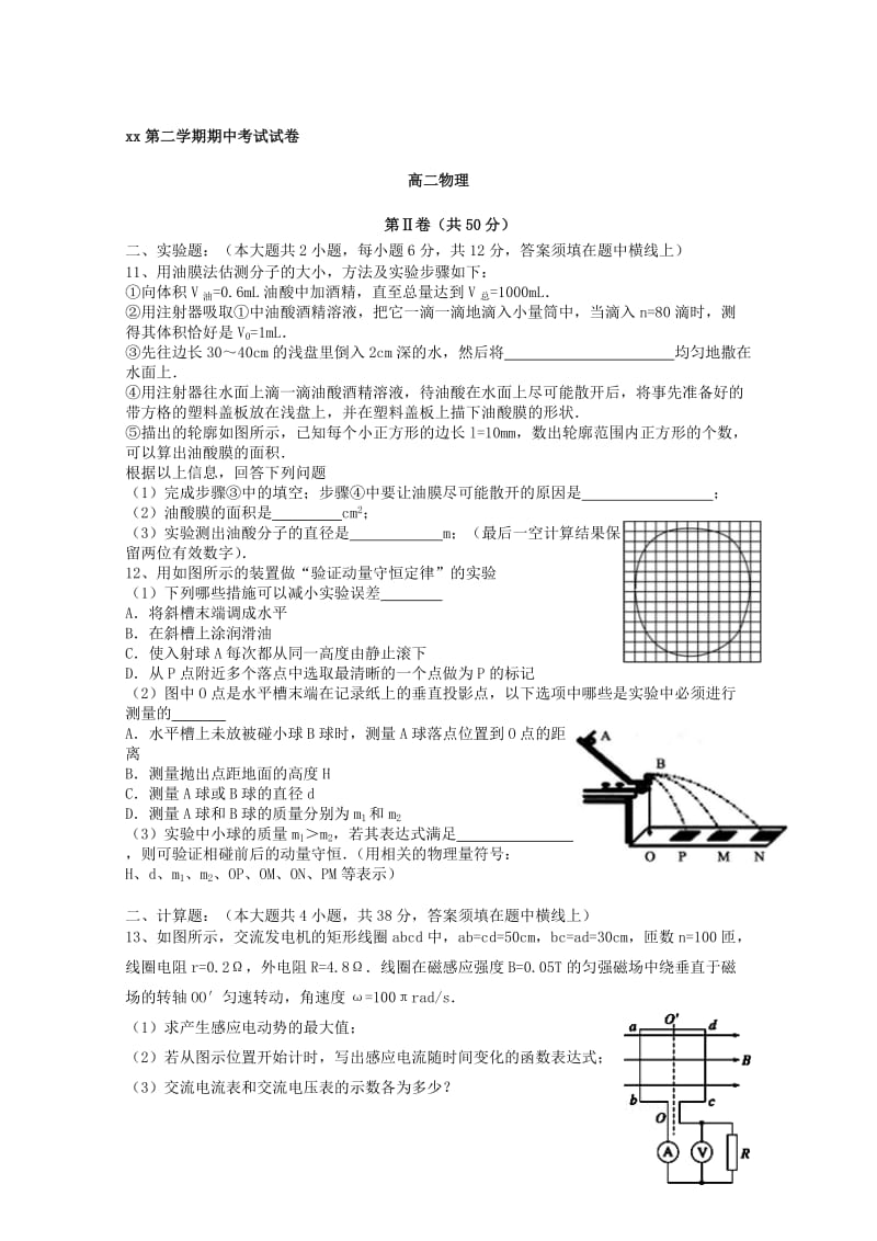 2019-2020学年高二物理下学期期中试题(无答案).doc_第3页