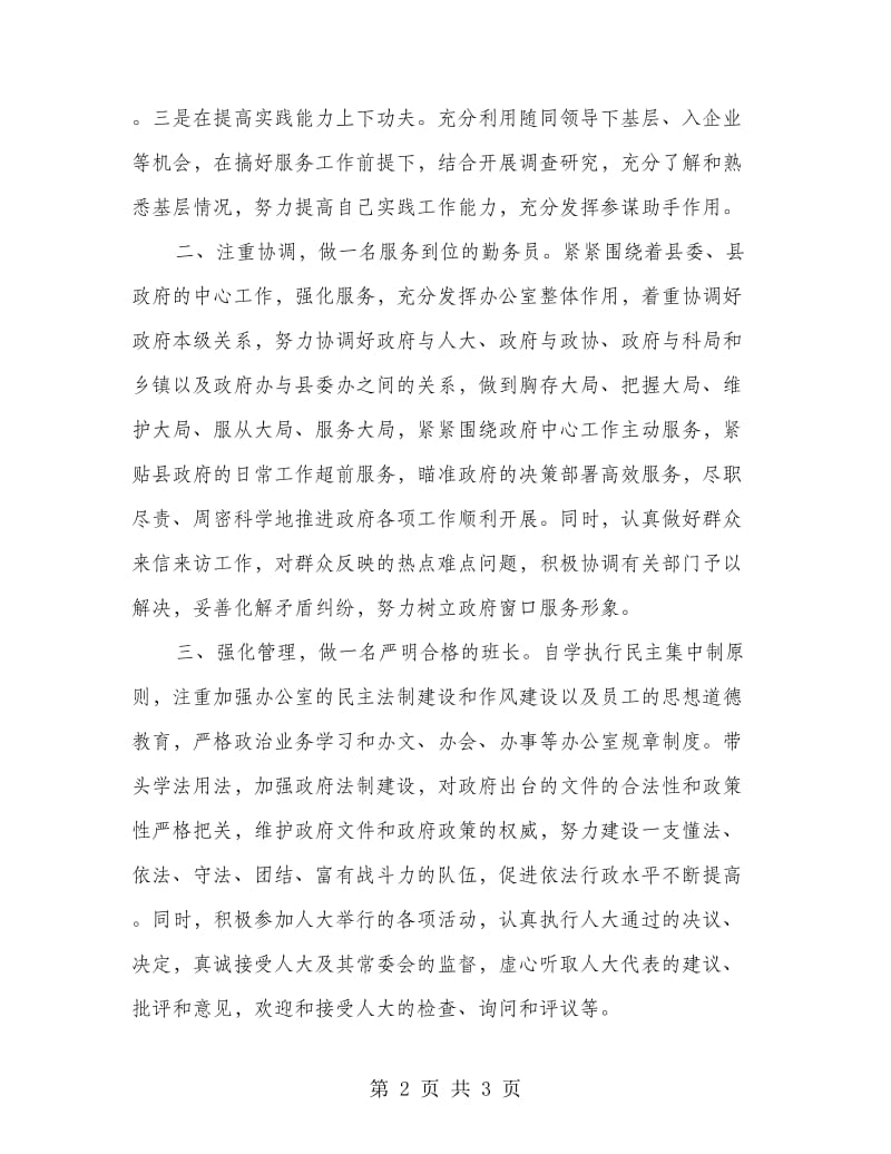 新任县委办主任就职发言.doc_第2页