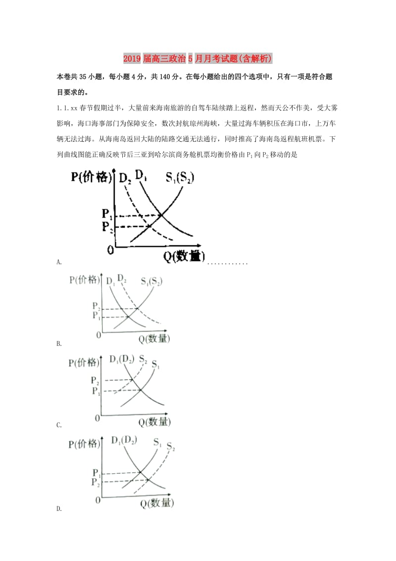 2019届高三政治5月月考试题(含解析).doc_第1页