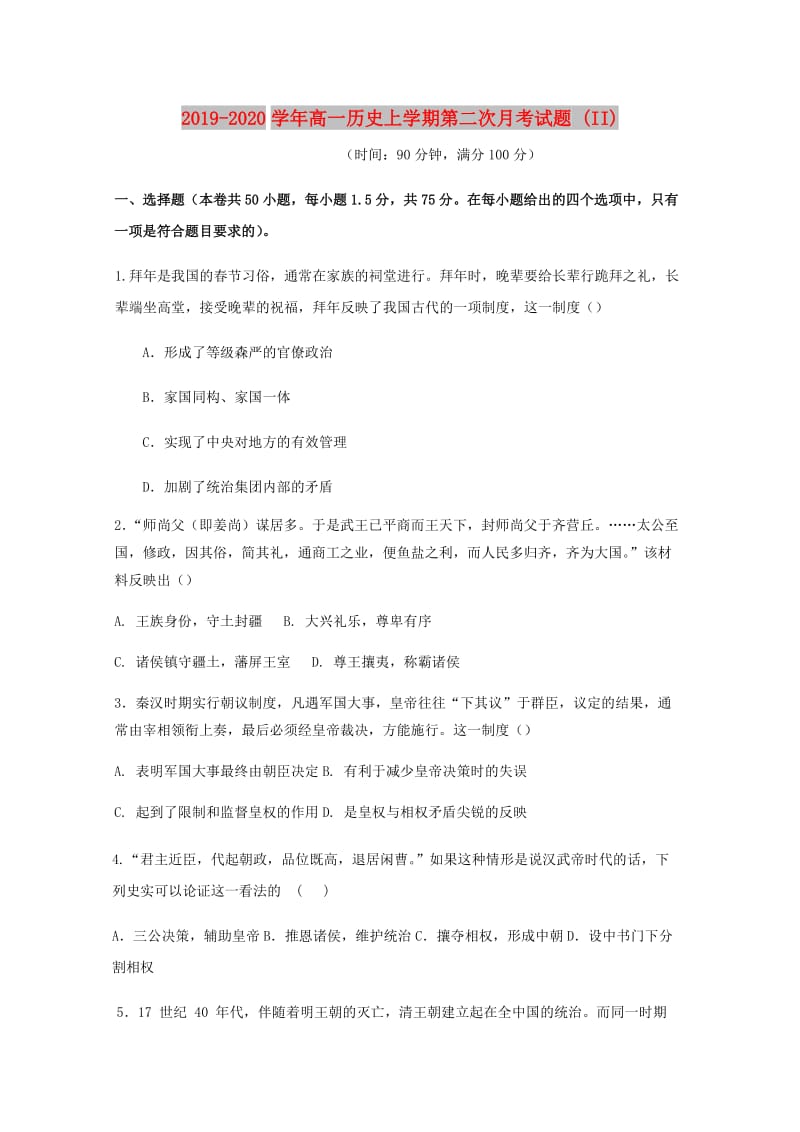 2019-2020学年高一历史上学期第二次月考试题 (II).doc_第1页