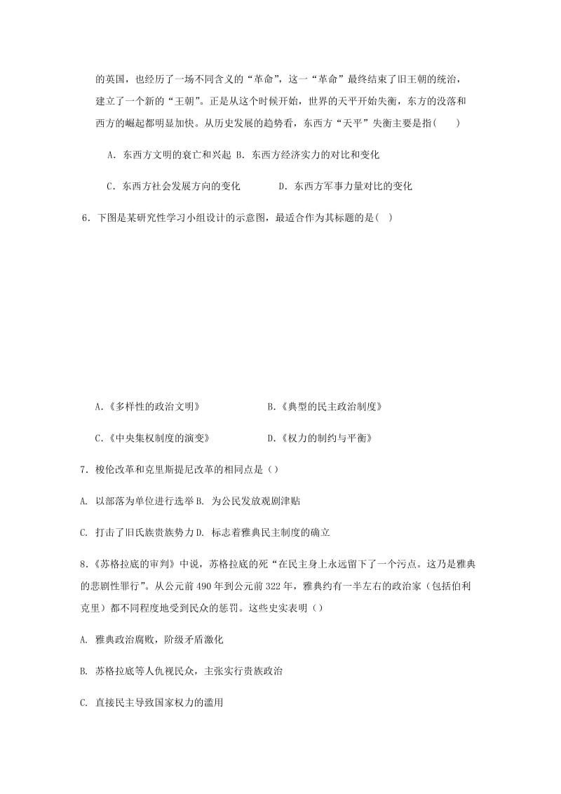 2019-2020学年高一历史上学期第二次月考试题 (II).doc_第2页