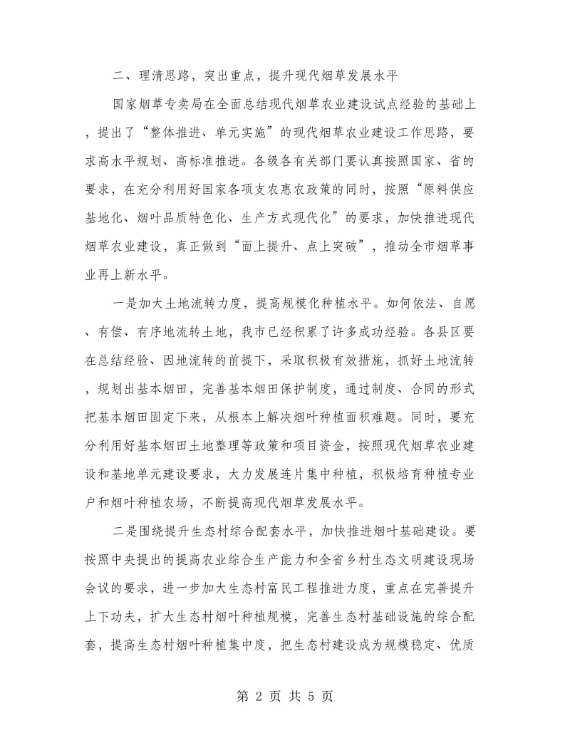 局长在烟草建设动员会发言.doc_第2页