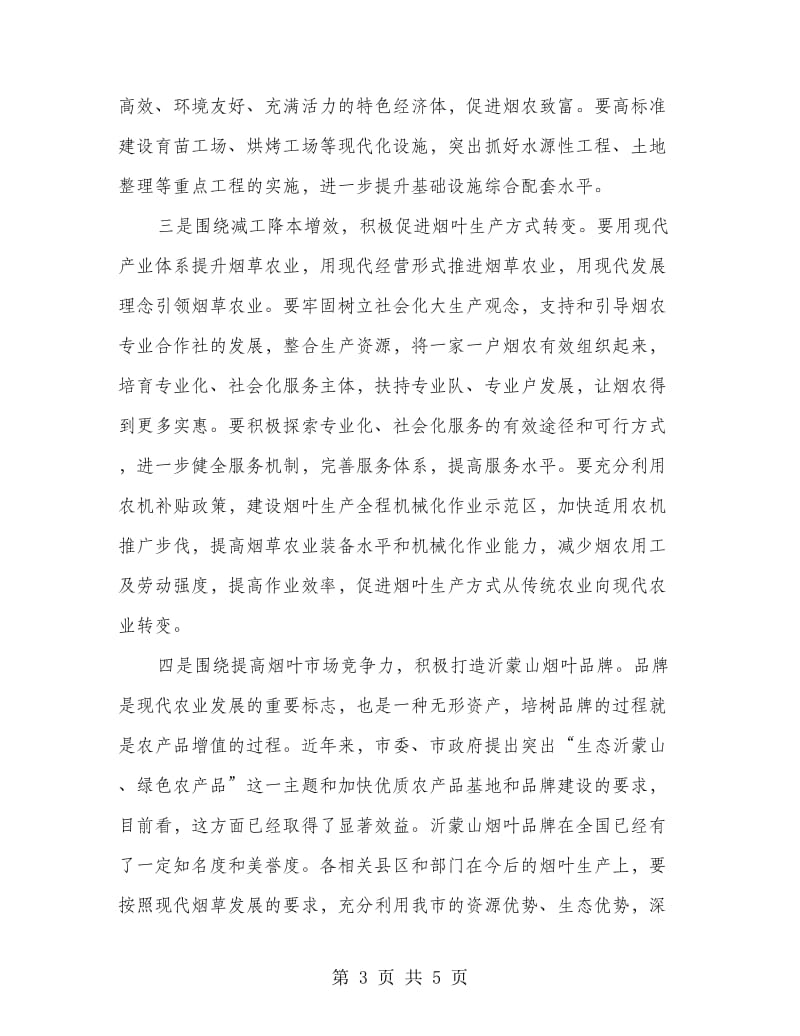 局长在烟草建设动员会发言.doc_第3页