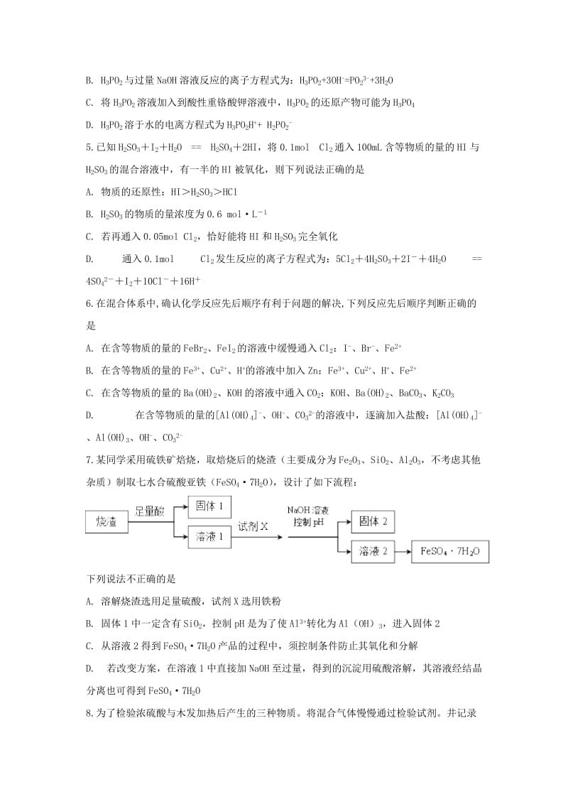 2019届高三化学上学期第三次月考试题 (V).doc_第2页