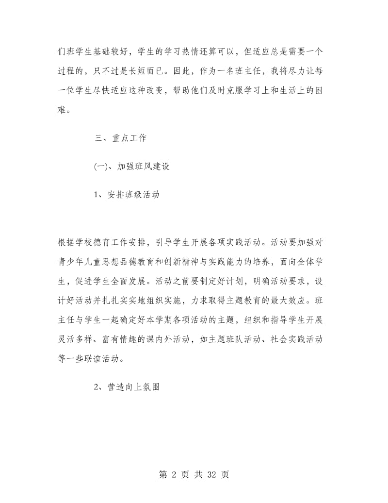 初中二年级上学期班主任工作计划.doc_第2页