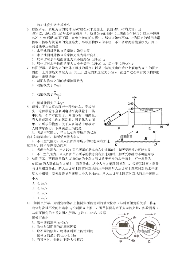 2019届高三物理上学期期中第四次月考试题.doc_第2页