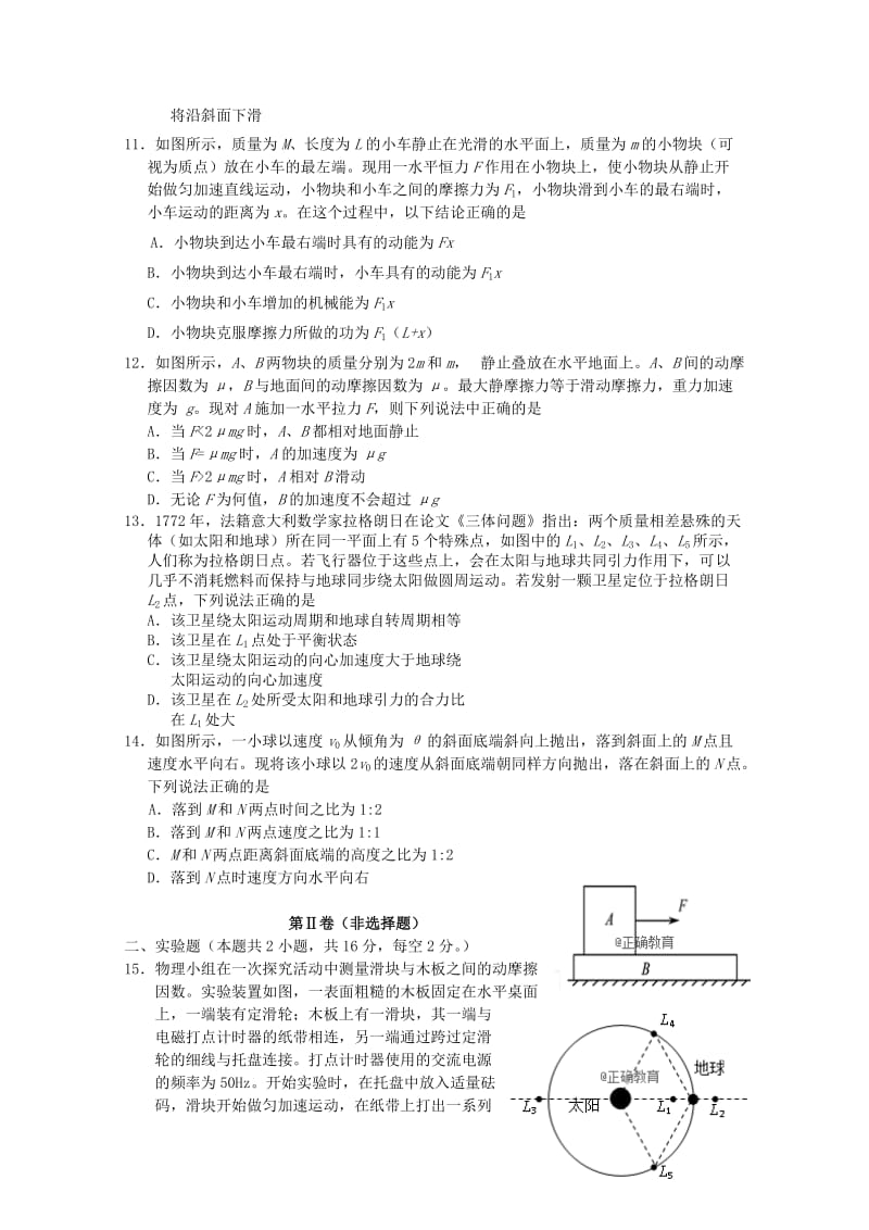 2019届高三物理上学期期中第四次月考试题.doc_第3页