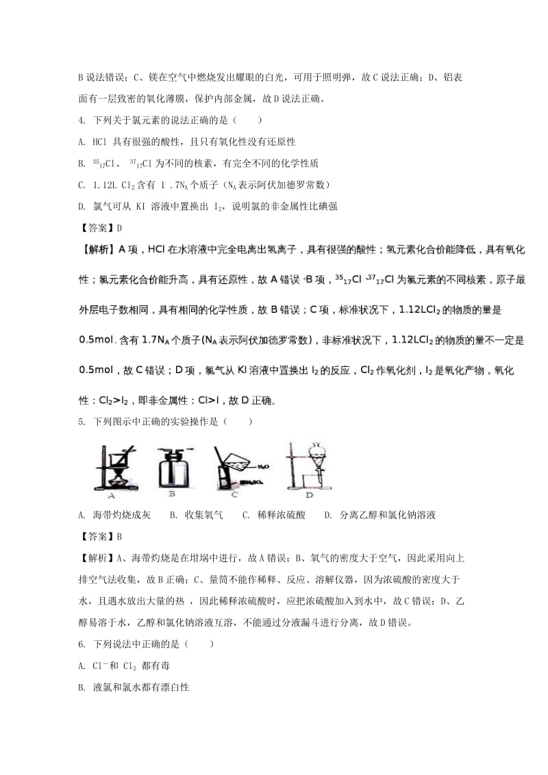 2019-2020学年高一化学下学期第一次月考试题(含解析) (I).doc_第2页