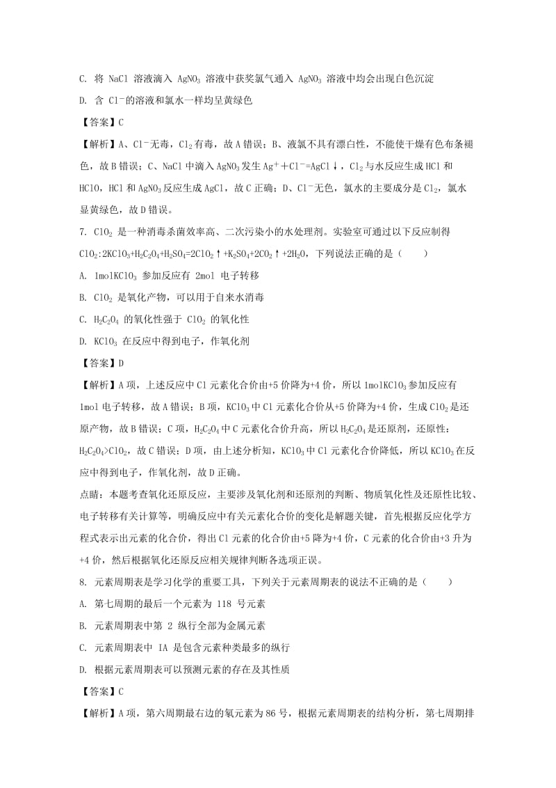 2019-2020学年高一化学下学期第一次月考试题(含解析) (I).doc_第3页