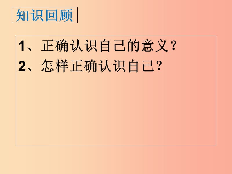 六年級道德與法治上冊 第一單元 走進新的學(xué)習(xí)生活 第2課 自我新期待 第2框《追求自我新形象》課件 魯人版五四制.ppt_第1頁