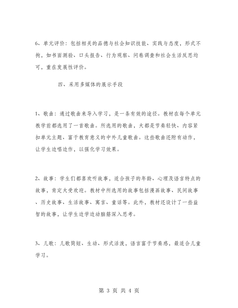 六年级上册品德与社会教学计划.doc_第3页