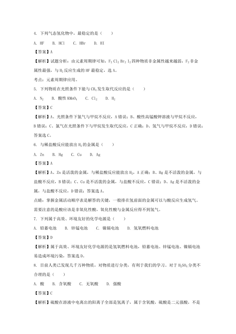 2019-2020学年高二化学上学期第三次月考试题 文(含解析).doc_第2页