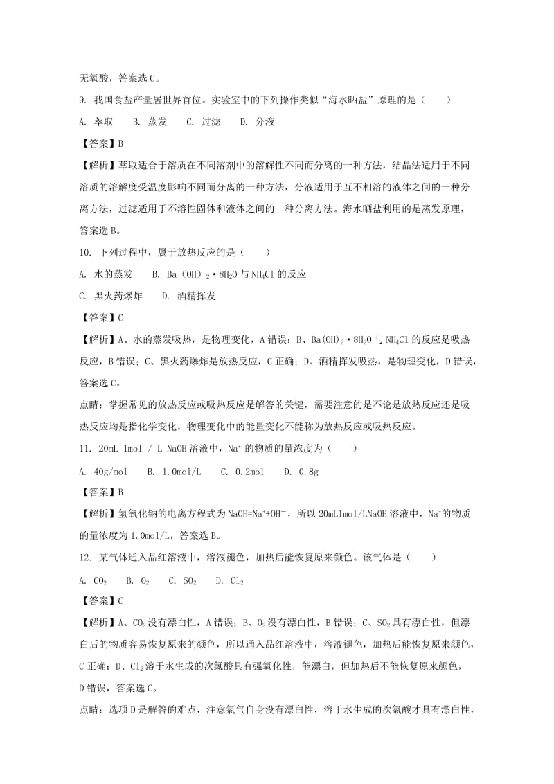 2019-2020学年高二化学上学期第三次月考试题 文(含解析).doc_第3页