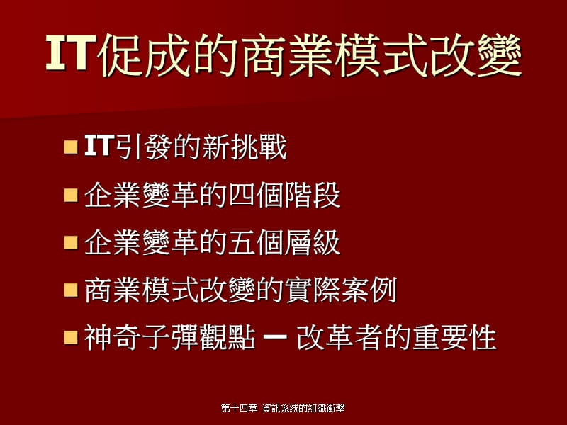 资讯系统的组织冲击.ppt_第2页