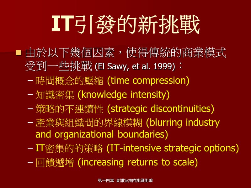 资讯系统的组织冲击.ppt_第3页