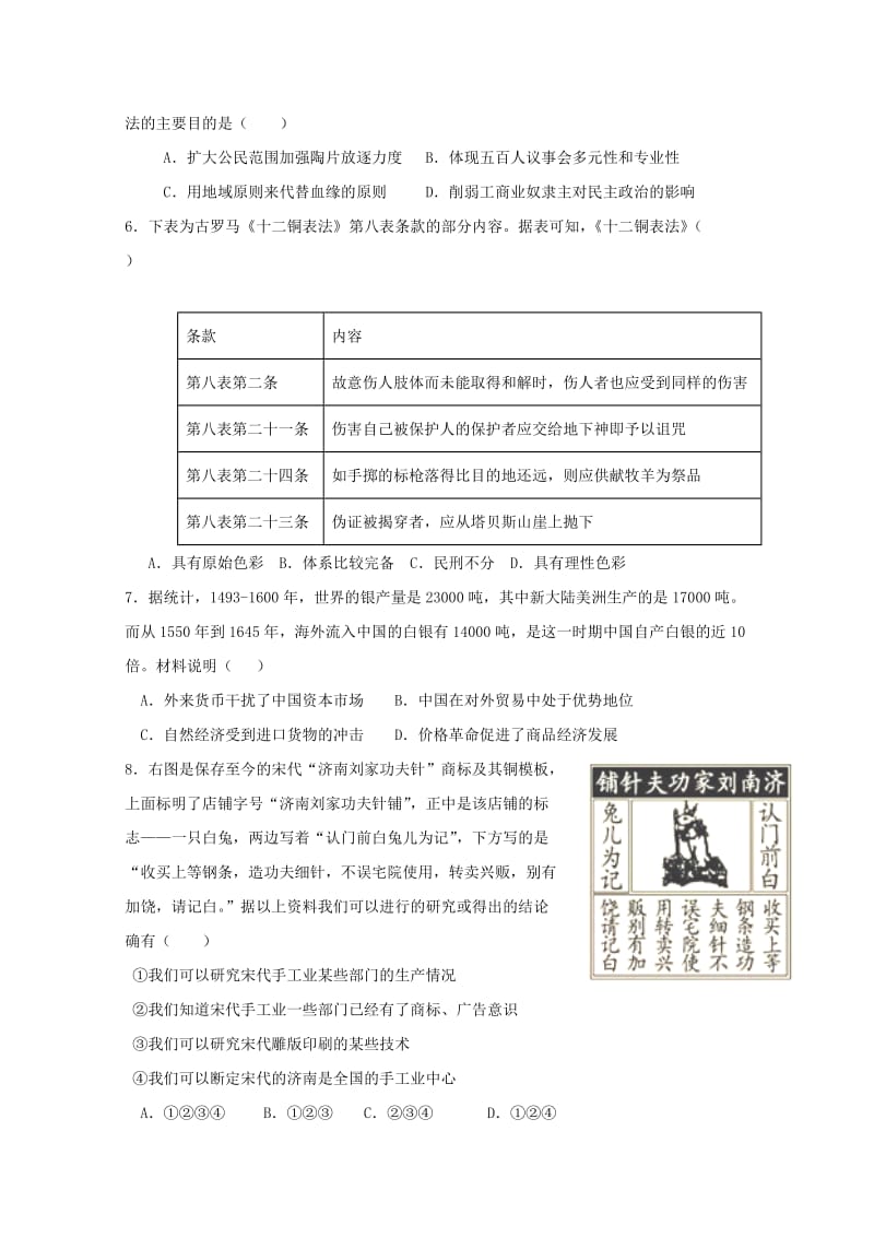 2019届高三历史上学期第一次月考试题 (VI).doc_第2页