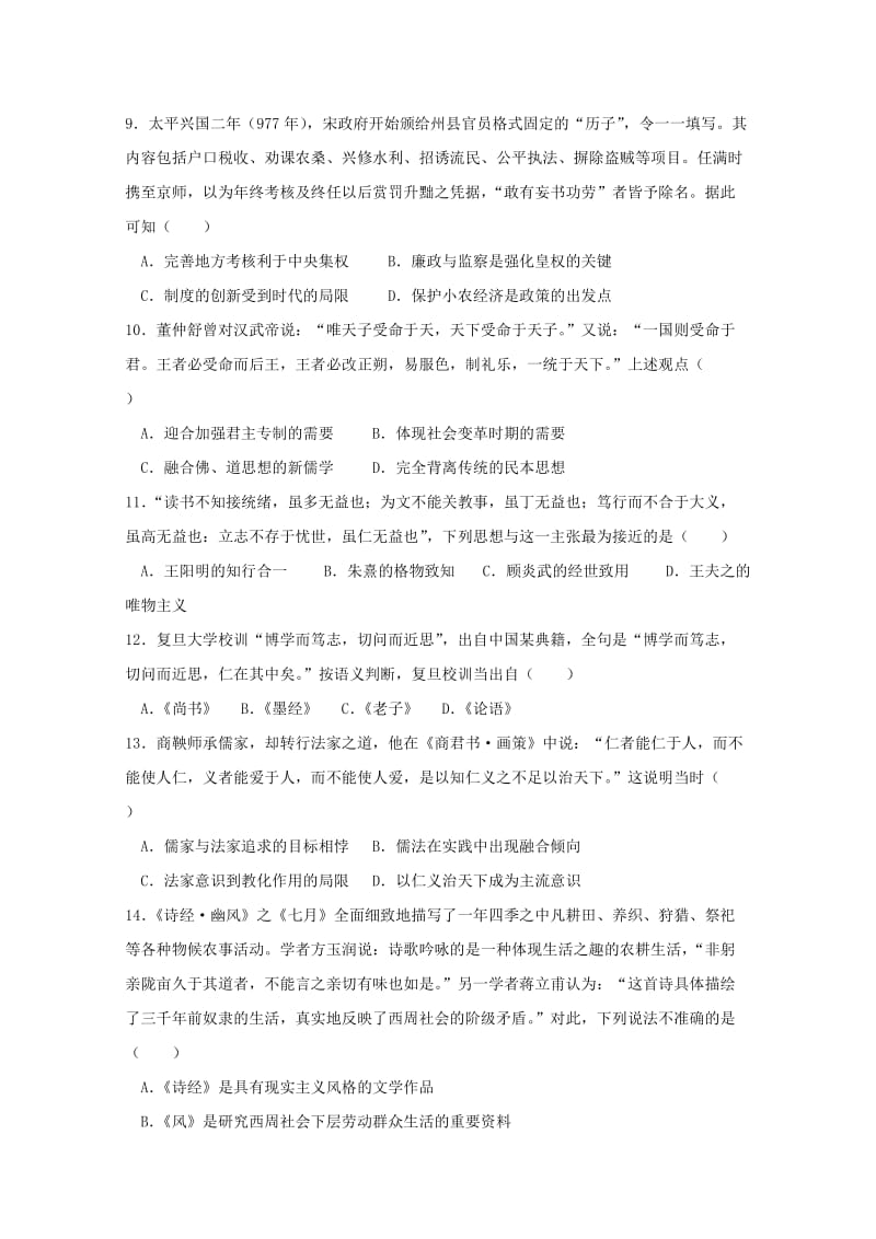 2019届高三历史上学期第一次月考试题 (VI).doc_第3页