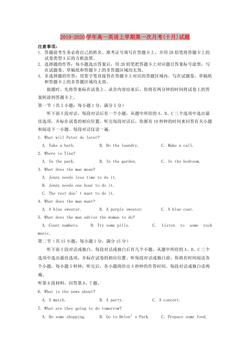 2019-2020学年高一英语上学期第一次月考(十月)试题.doc_第1页