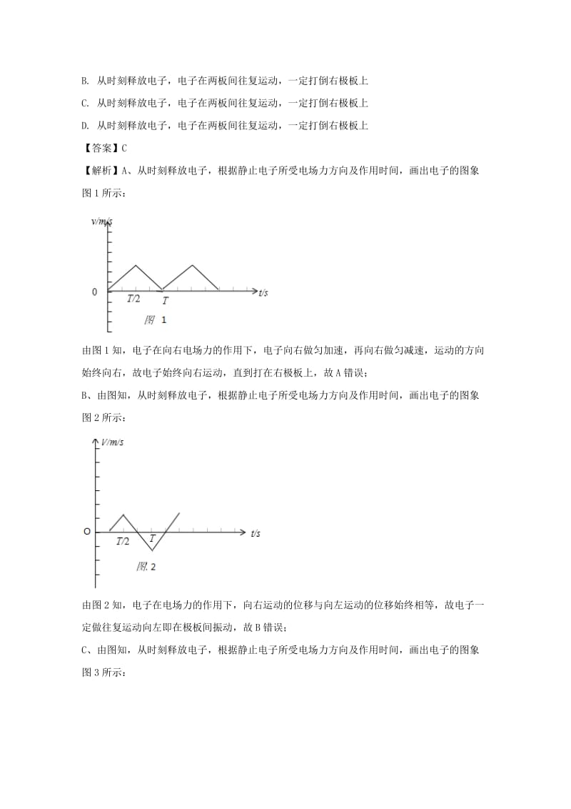 2019-2020学年高二物理上学期期末考试试题(实验班含解析) (I).doc_第3页