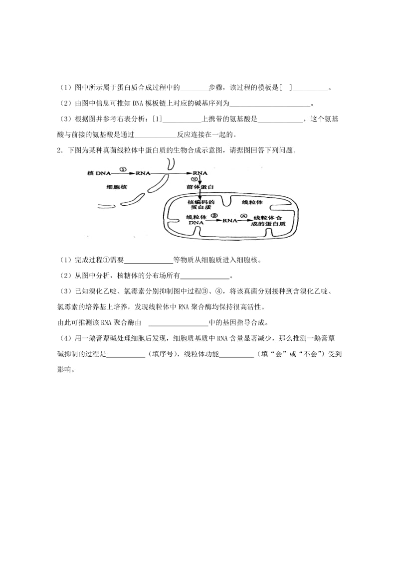 2019-2020学年高一生物下学期第七次周测试题无答案.doc_第2页