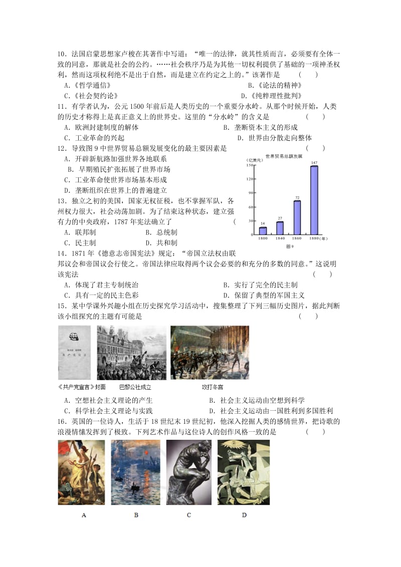 2018-2019高二历史上学期期末考试试题(必修).doc_第2页