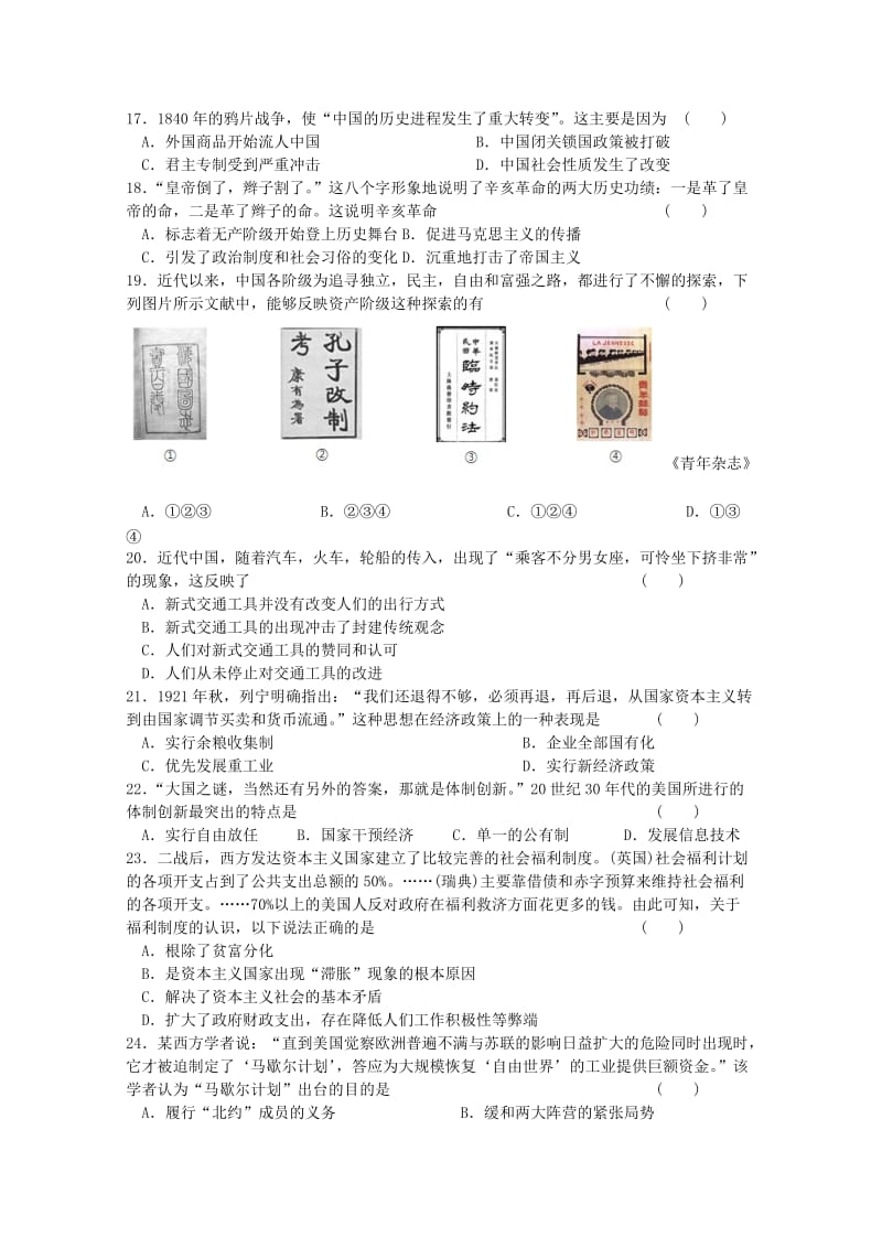 2018-2019高二历史上学期期末考试试题(必修).doc_第3页