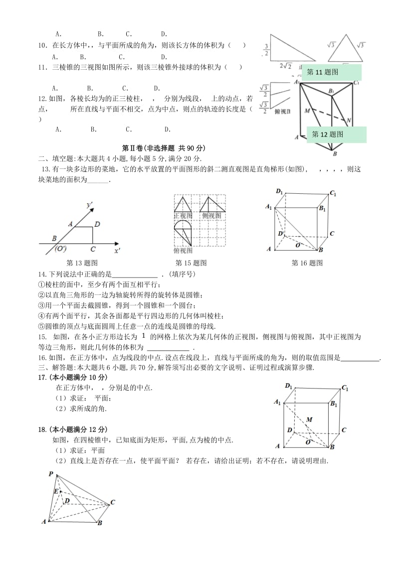 2018-2019学年高二数学上学期第一次段考试题 理.doc_第2页