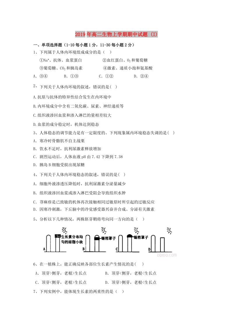 2019年高二生物上学期期中试题 (I).doc_第1页