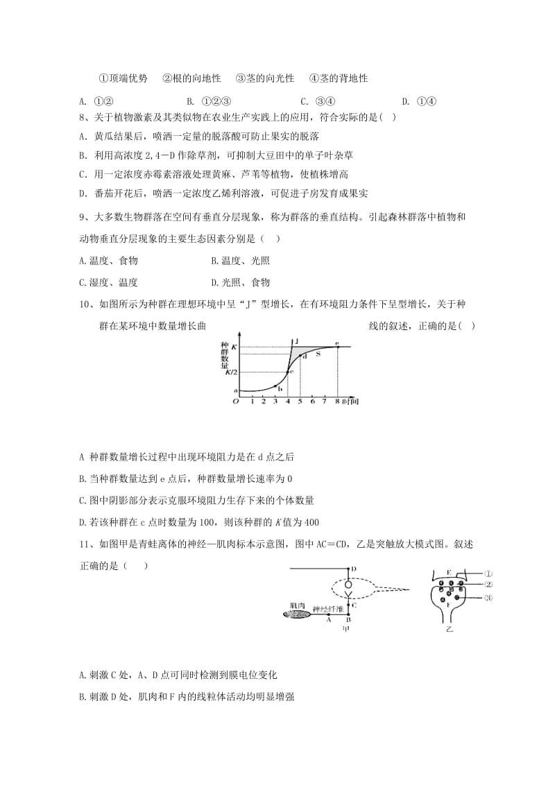 2019年高二生物上学期期中试题 (I).doc_第2页