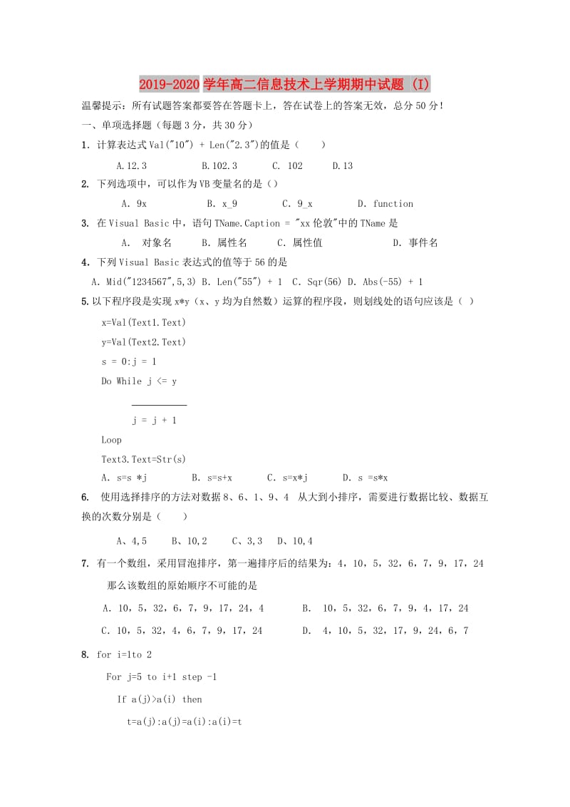 2019-2020学年高二信息技术上学期期中试题 (I).doc_第1页