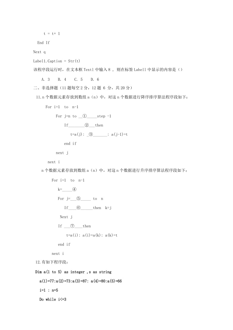 2019-2020学年高二信息技术上学期期中试题 (I).doc_第3页