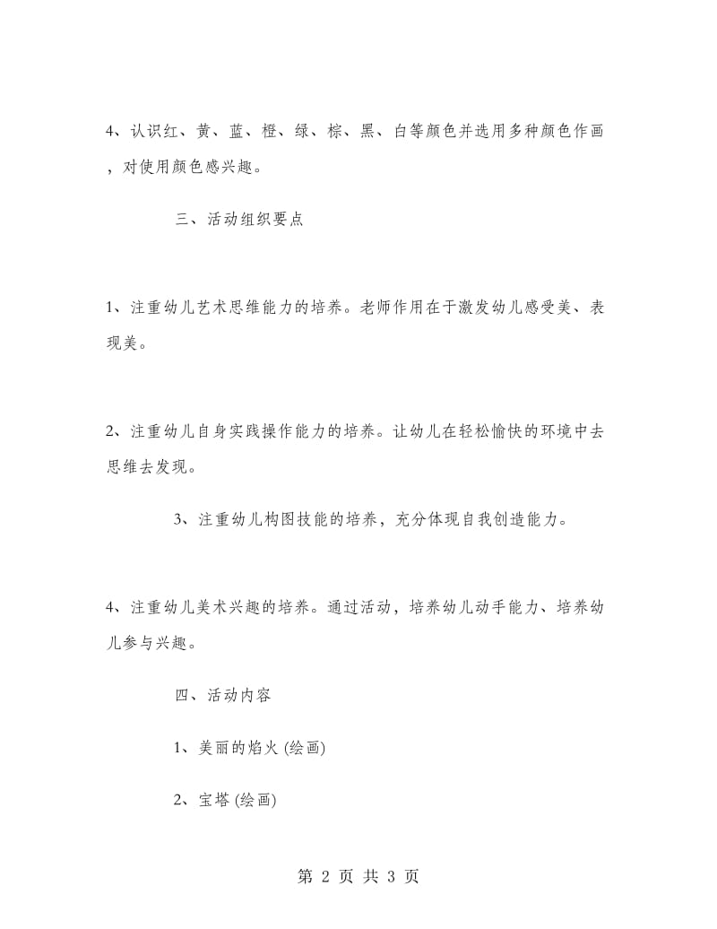 美术兴趣班计划范文.doc_第2页