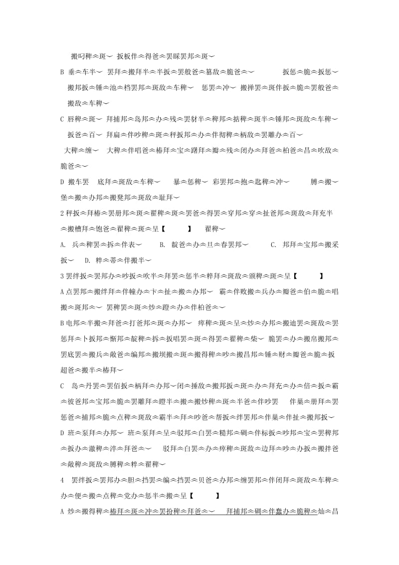 2019届高三藏文第一次模拟考试试题.doc_第2页