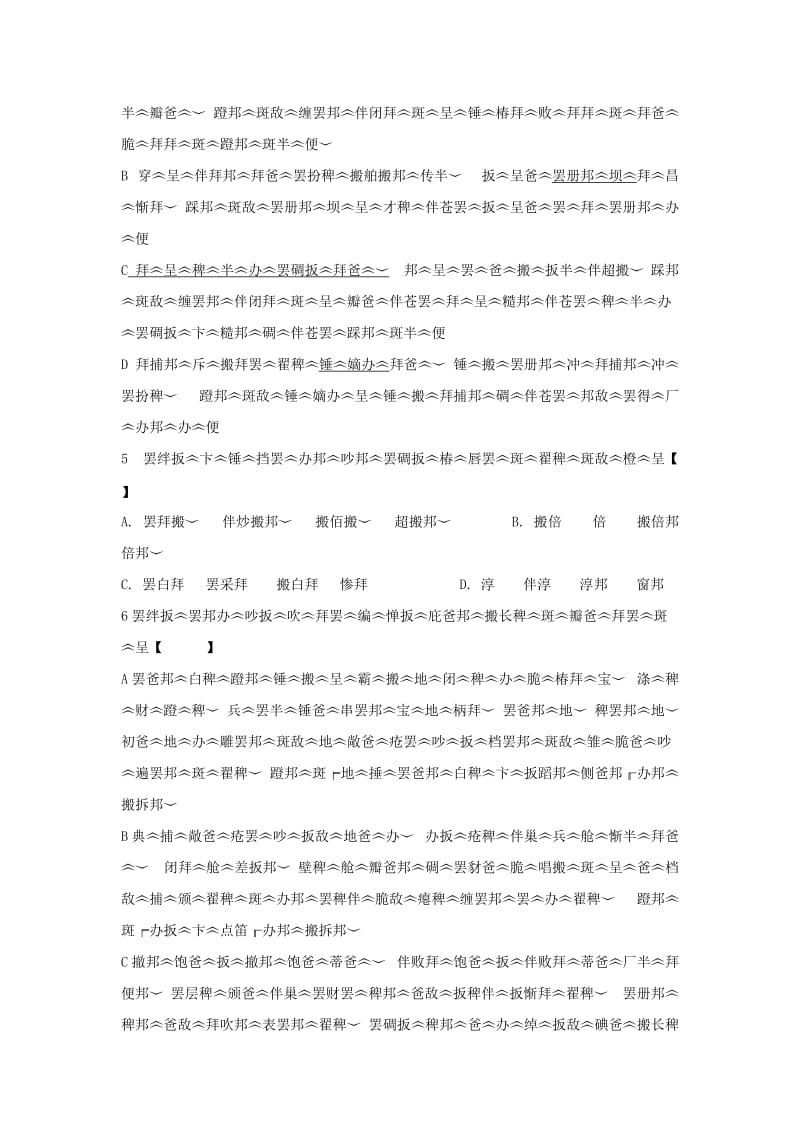 2019届高三藏文第一次模拟考试试题.doc_第3页