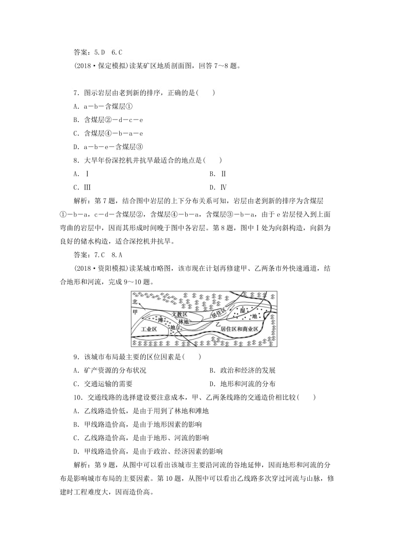 2019届高考地理总复习 第五章 地表形态的塑造 第13讲 山地的形成课下达标训练 新人教版.doc_第3页