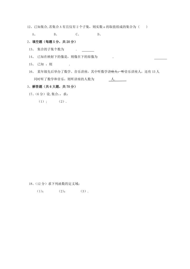 2019-2020学年高一数学上学期第一次月考试题(无答案) (III).doc_第2页