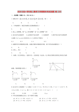 2019-2020学年高二数学下学期期末考试试题 理 (IV).doc