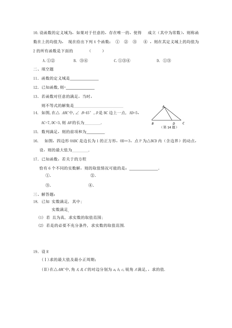 2019届高三数学上学期滚动练习卷(14)理.doc_第2页