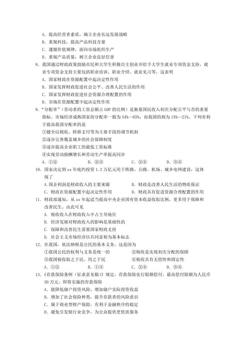 2019-2020年高三政治上学期第一次月考试题.doc_第2页