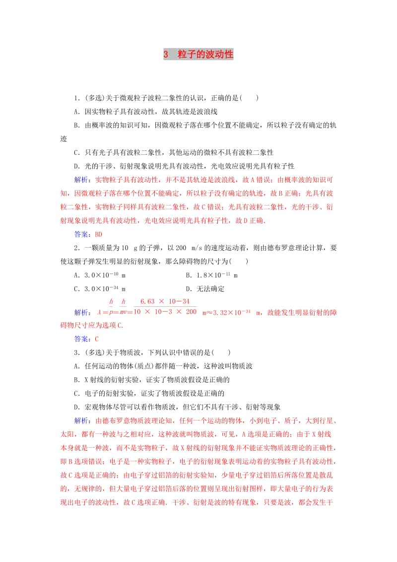 2018-2019学年高中物理 第十七章 波粒二象性 3 粒子的波动性课堂演练 新人教版选修3-5.doc_第1页