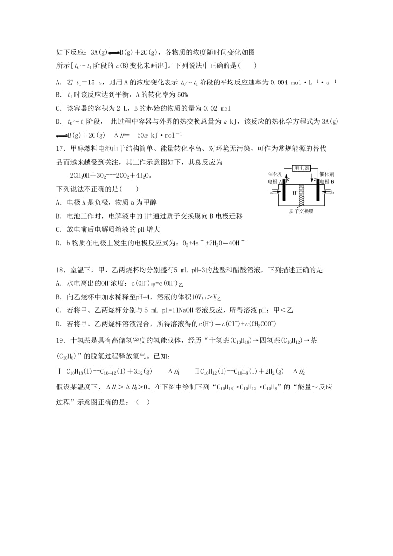 2019-2020学年高二化学6月月考试题(无答案) (IV).doc_第3页