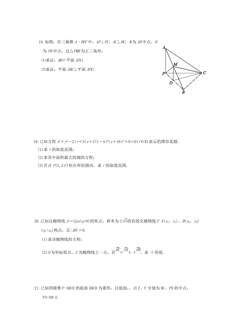 2017-2018学年高二数学上学期期中试题文 (IV).doc_第3页