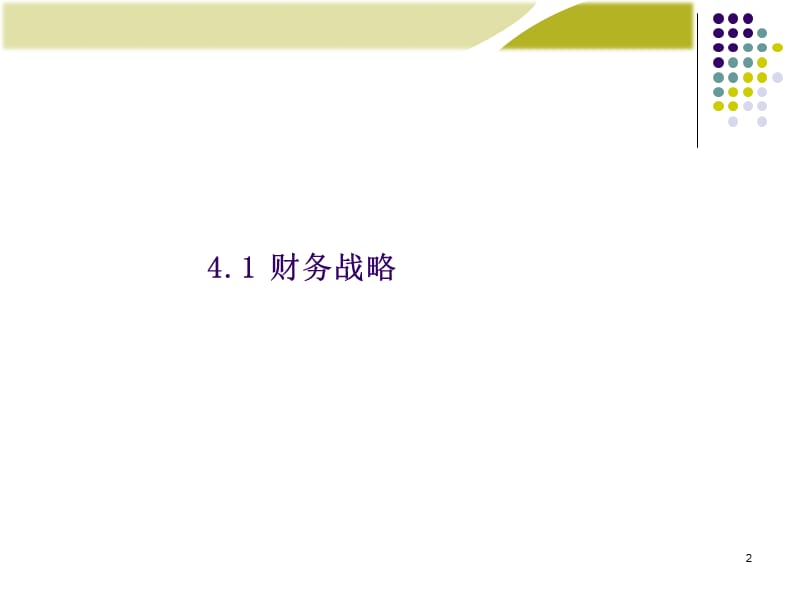 财务管理学第8版ppt课件_第2页