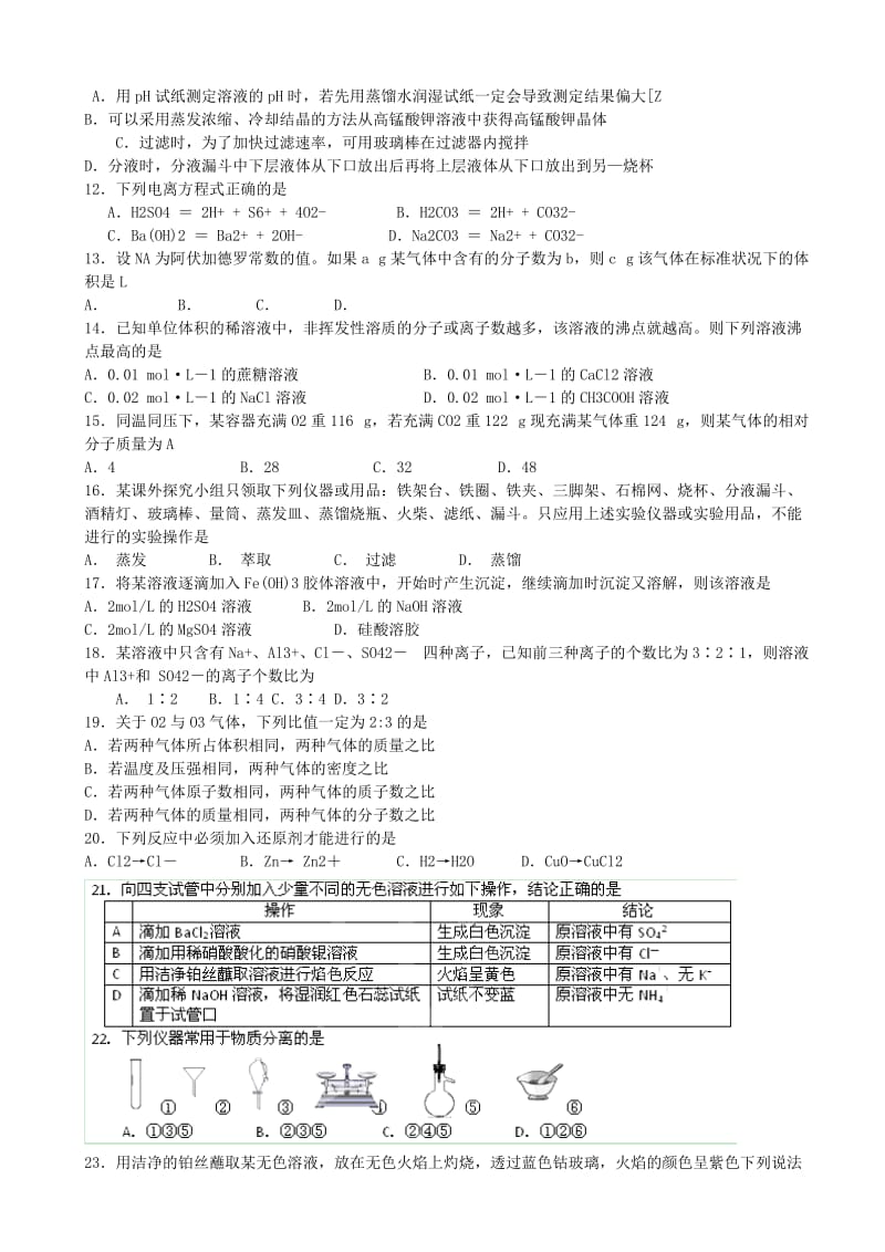 2019-2020年高一化学10月月考试题 (I).doc_第2页